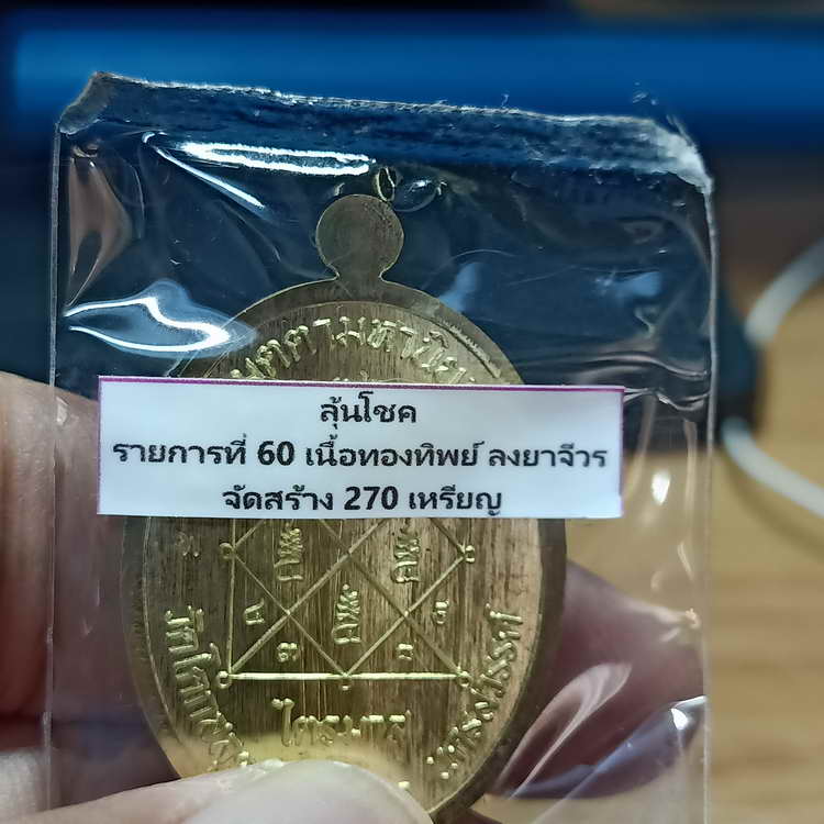 เหรียญเจริญพรบน รุ่นแรก 3 วาระ หลวงพ่อสมบูรณ์ (ศิษย์หลวงพ่อพรหม วัดช่องแค) วัดโคกสลุด อ.ตาคลี
