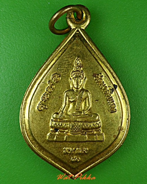 เหรียญพระพุทธ วัดนาลับแลง อุตรดิตถ์ .C188.