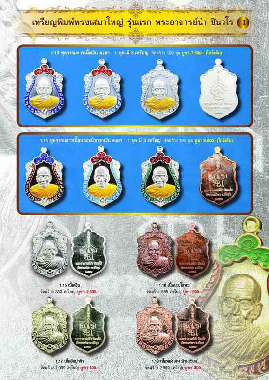 เหรียญเสมาใหญ รุ่นแรก รุ่นเจ้าสัวนำสุข อาจารย์นำ วัดดอนศาลา จ.พัทลุง ปี 2558 เนื้ออัลปาก้า