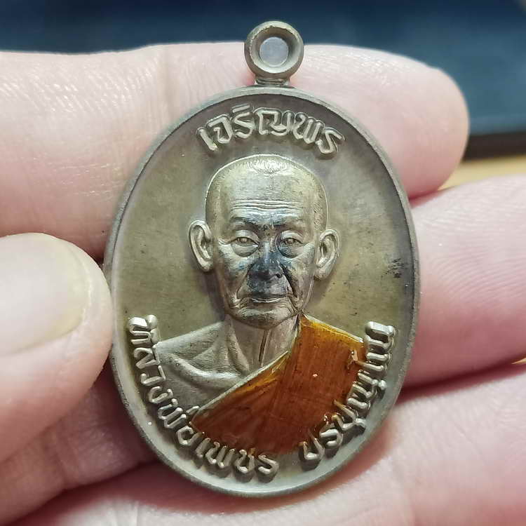 เหรียญเจริญพรบน(6รอบ) วาระอายุวัฒนะมงคล 72 ปี หลวงพ่อเพ็ชร ปริปุณฺโณ วัดประดู่ทรงธรรม จ.พระนครศรีฯ