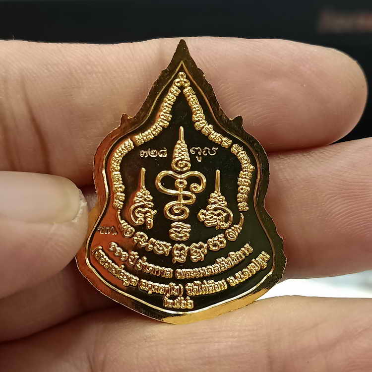 เหรียญ 111 ปี ชาตกาล หลวงพ่อพูล วัดไผ่ล้อม จ.นครปฐม ปี 2566 เนื้อกะไหล่ทอง ลงยาพื้นแดง หมายเลข 728