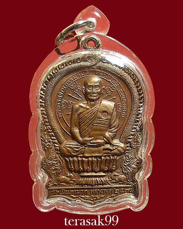 เหรียญนั่งพาน หลวงปู่ม่น วัดเนินตามาก ปี2535 เนื้อทองแดง สวยๆ(7)