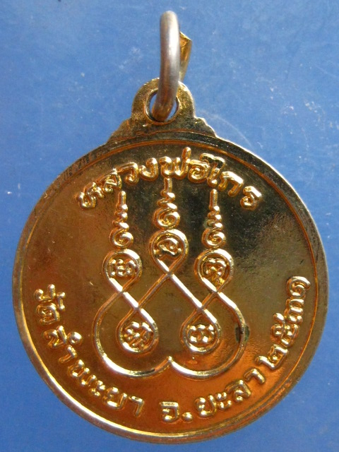 เหรียญหลวงพ่อไกร วัดลำพระยา สงขลา ปี2531