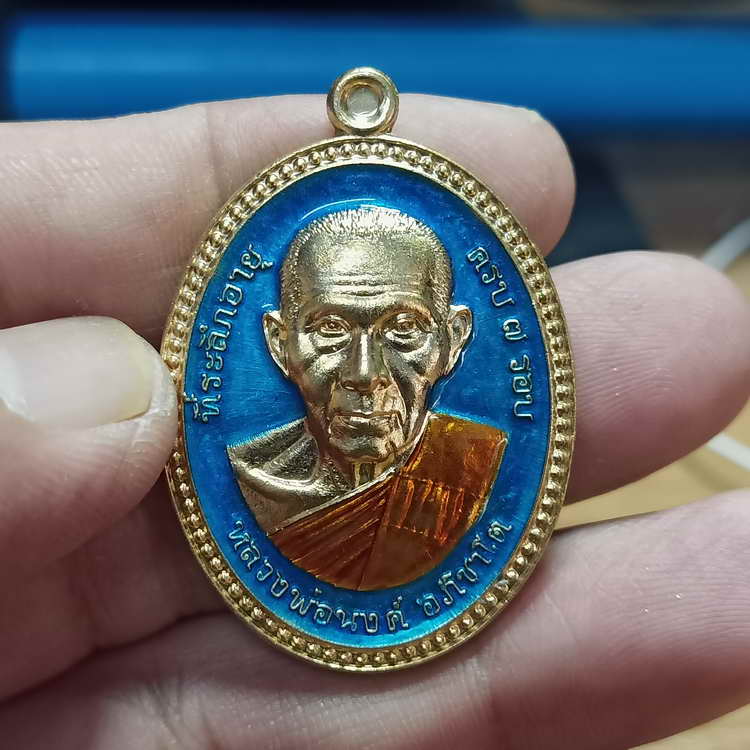 เหรียญขอบไข่ปลา รุ่นจันทร์เพ็ญ มหาเศรษฐี หลวงพ่อนงค์ วัดบางน้ำชน เขตธนบุรี จ.กรุงเทพ ปี 2566