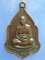 เหรียญหลวงพ่อหุ่น วัดพระยาทำ ปราจีนบุรี ปี2524