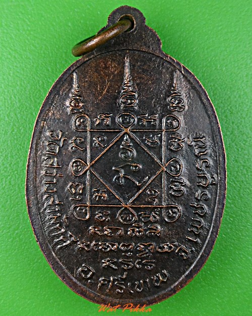 เหรียญหลวงพ่อศรีนวล วัดสว่างสามัคคี เพชรบูรณ์ .C191.*