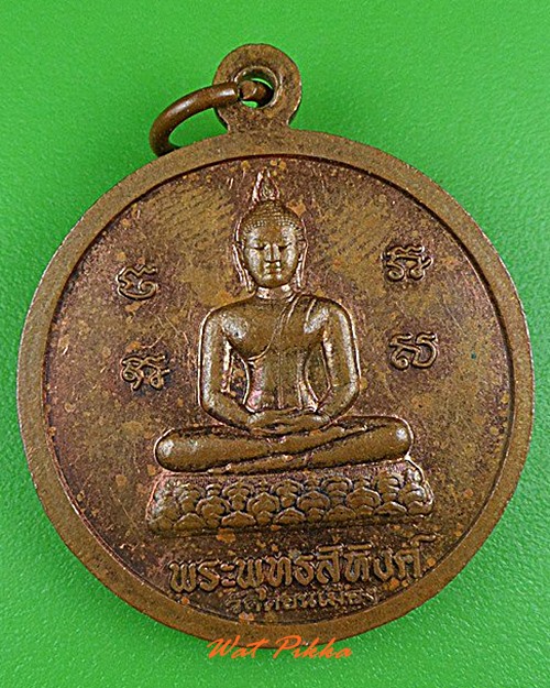 เหรียญ๗รอบหลวงพ่อแคล้ว วัดดอนเมือง กทม. .C193.