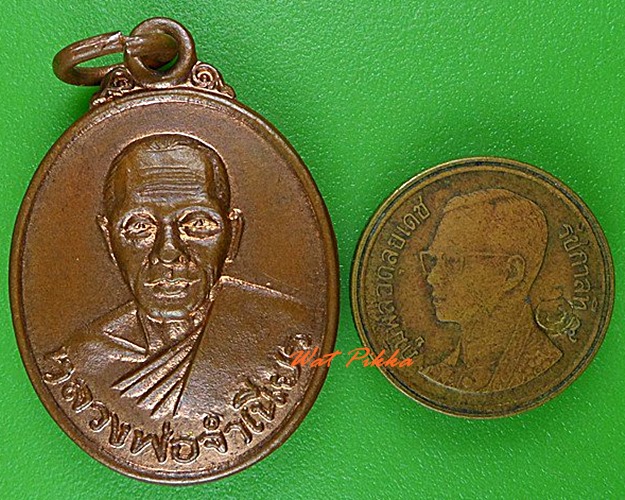 เหรียญรุ่น๑หลวงพ่อจำเนียร วัดบ้านกลำ ชัยนาท .C194.