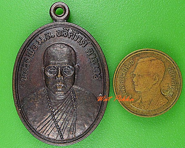 เหรียญรุ่นแรกหลวงพ่อน้ำมนต์เดือด วัดสมเด็จ มุกดาหาร .C195.