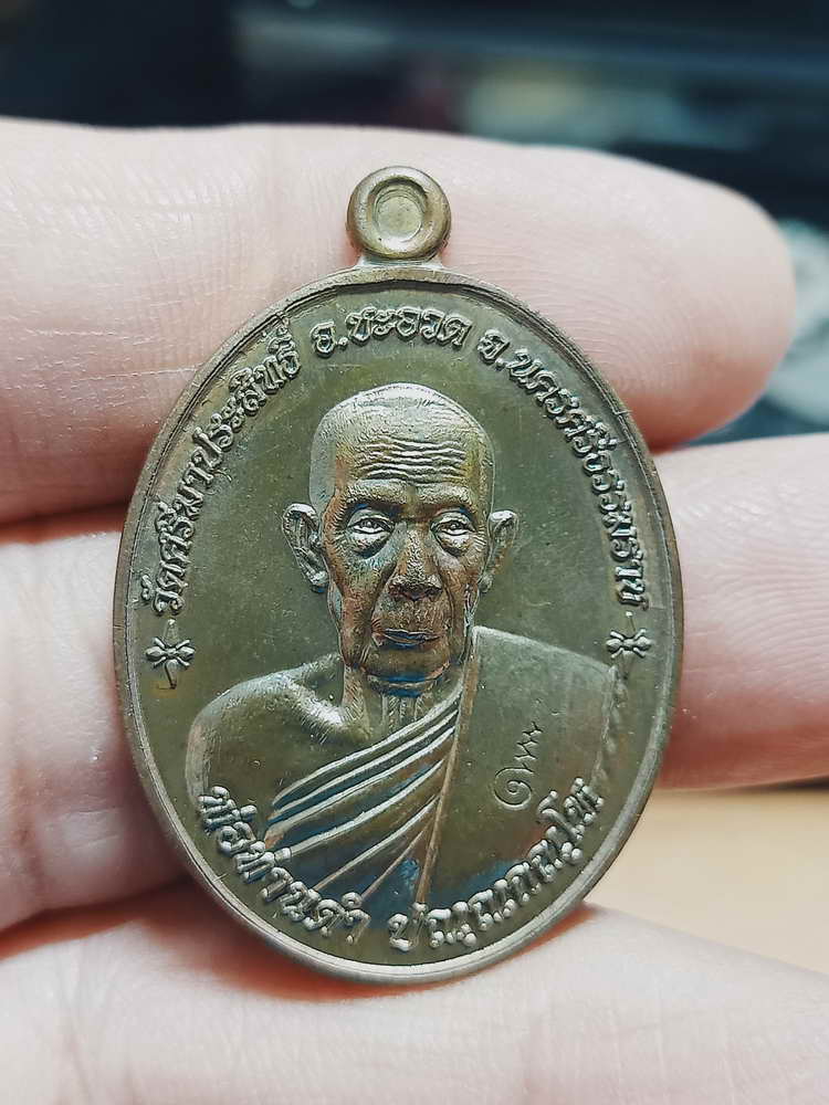 4-351 เหรียญพ่อท่านดำ ปณฺณกณฺโห รุ่นบูรณะโบสถ์ วัดศรีมาประสิทธิ์ จ.นครศรีธรรมราช 2556 ชนวน เลข 1856 