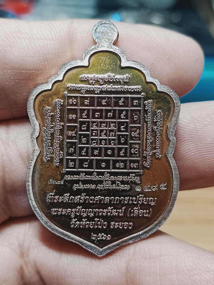 4-128 เหรียญเสมารุ่นแรก เลื่อนยศ ปลดหนี้ มั่ง มี เงิน ทอง หลวงพ่อเลื่อน วัดห้วยโป่ง จ.ระยอง 2561