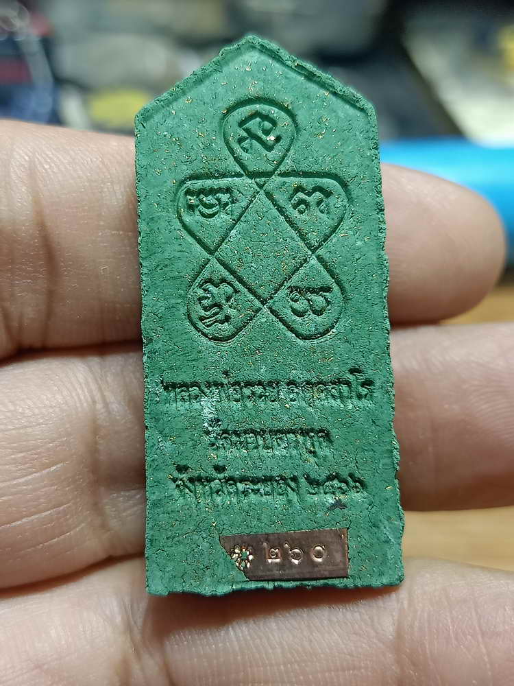 4-228 พระผงสิวลี หลังยันต์ห้า รุ่นแรก หลวงพ่อรวย วัดมาบตาพุด จ.ระยอง 2566 ผงพุทธคุณเลข 260 กล่องเดิม