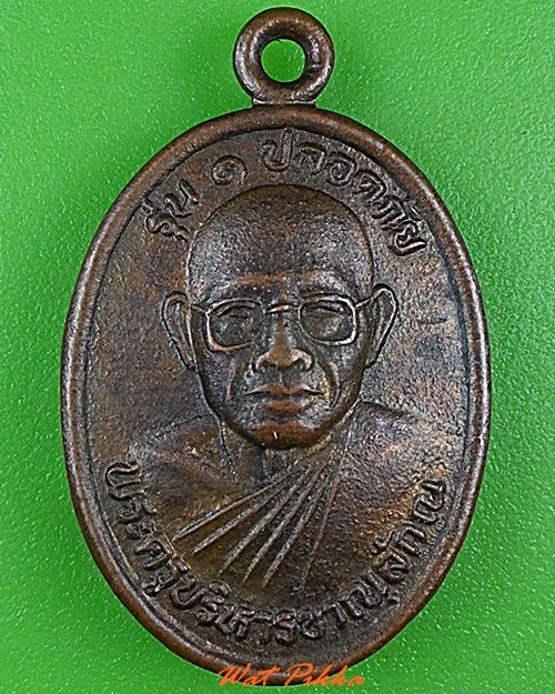  เหรียญรุ่น๑ปลอดภัยหลวงพ่อผดุงกิจ วัดพัฒนราษฎร์บำรุง กำแพงเพชร .C196.