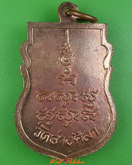 เหรียญหลวงพ่อพูลทรัพย์ วัดอ่างศิลา ชลบุรี .C200.