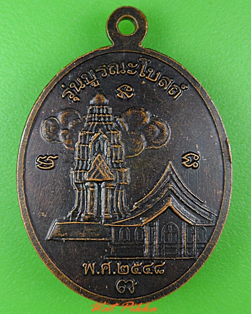 เหรียญหลวงปู่เยีย วัดปราสาททอง สุรินทร์ .C205.