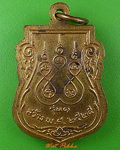 เหรียญรุ่น๑หลวงพ่อบุญ วัดเทพนิมิตร ระยอง .C207.