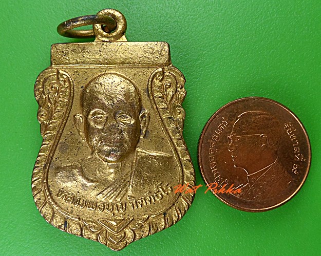 เหรียญรุ่น๑หลวงพ่อบุญ วัดเทพนิมิตร ระยอง .C207.