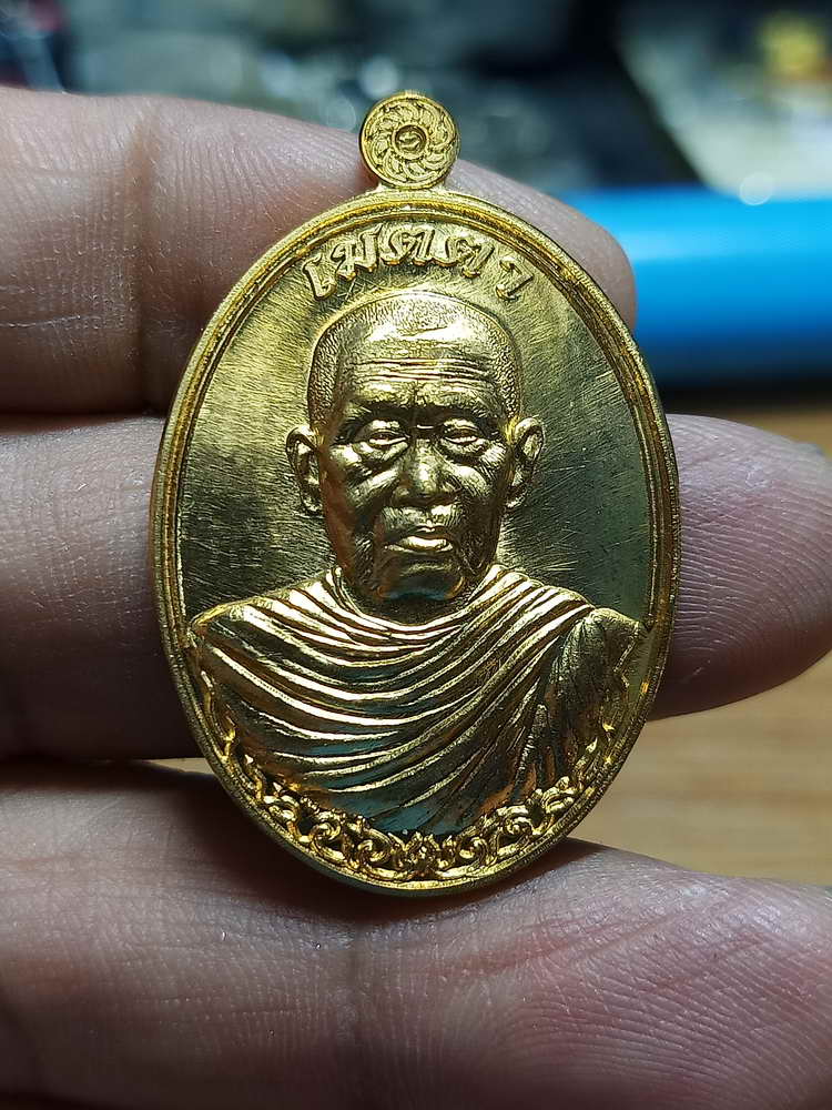 4-259 เหรียญเมตตา หลวงพ่อชุบ วัดวังกระเจะ จ. กาญจนบุรี 2558 สัตตะ กล่องเดิม