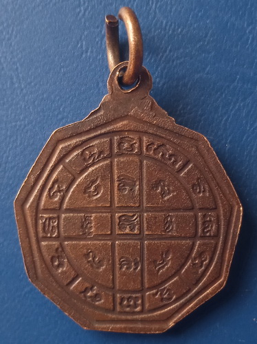 เหรียญพระครูอุดมสารธรรม(หลวงพ่อพัน) วัดมะพร้าวเตี้ย กรุงเทพฯ