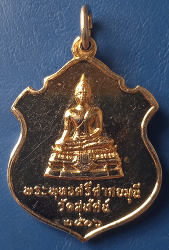 เหรียญพระพุทธศรีศากยมุนี วัดสุทัศน์ กรุงเทพฯ ปี2516