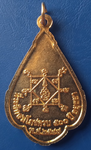 เหรียญพระพุทธคันธารราฐ วัดหน้าพระเมรุ อยุธยา ปี2547