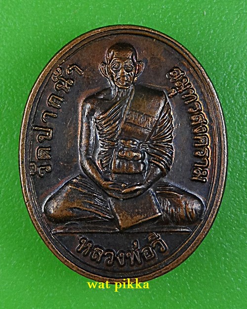 เหรียญหลวงพ่อวี วัดปากน้ำ สมุทรสงคราม .C237.