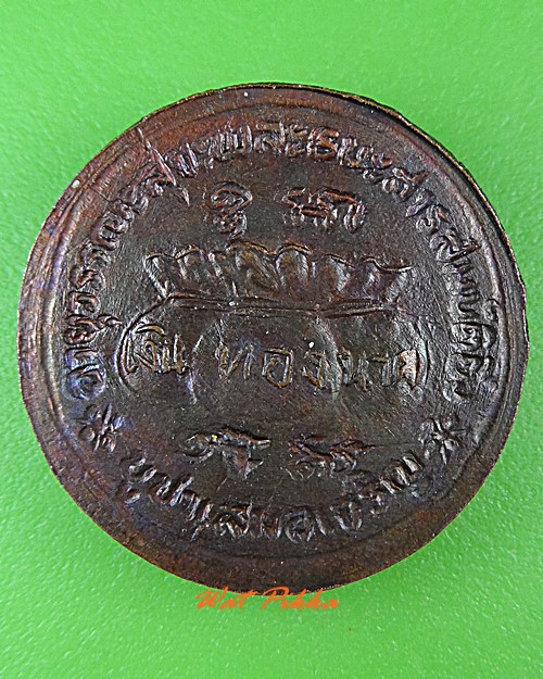 เหรียญหลวงพ่อเกตุ วัดเกาะหลัก ประจวบคีรีขันธ์ .C239.