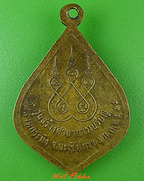 เหรียญหลวงพ่อจาก วัดลาดกระทิง ฉะเชิงเทรา .C240.