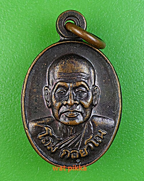 เหรียญหลวงพ่อโถม วัดธรรมปัญญาราม สุโขทัย .C242.*
