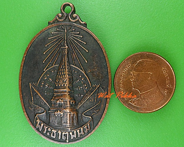 เหรียญพระธาตุพนม นครพนม .C251.