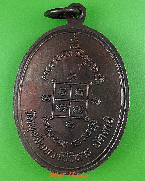 เหรียญหลวงพ่อดำ วัดมุจลินทวาปีวิหาร ปัตตานี .C252.