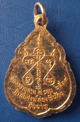 เหรียญหลวงพ่อบุดดา สำนักสงฆ์สองพี่น้อง ชัยนาท ปี2519