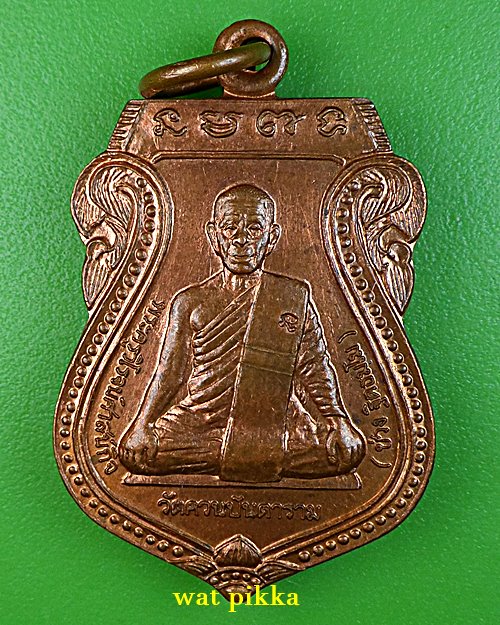 เหรียญหลวงพ่อช่วง วัดควนปันตาราม พัทลุง  .C261.*