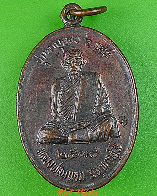 เหรียญหลวงพ่อถนอม วัดเจริญพรต นครราชสีมา .C267.