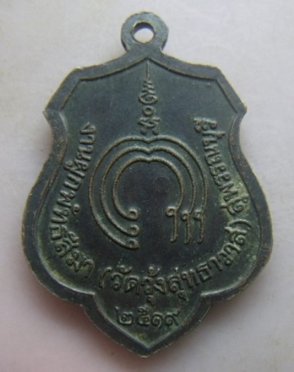 **เบา​ๆ​**เหรียญหลวงพ่อแพ วัดพิกุลทอง ออกวัดวุ้งสุทธาวาส จ.สุพรรณบุรี ปี ๒๕๑๙**สวยๆ