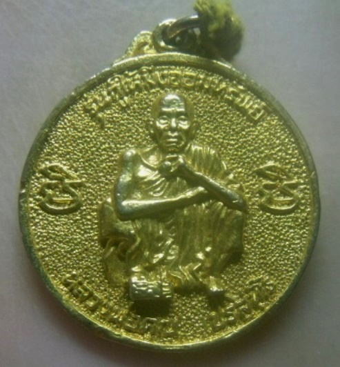 **เบาๆ**เหรียญสหกรณ์ออมทรัพย์ ครบรอบ ๒๐ ปี การบินไทย  หลวงพ่อคูณ ปริสุทโธ วัดบ้านไร่**กะไหล่ทอง สวยๆ