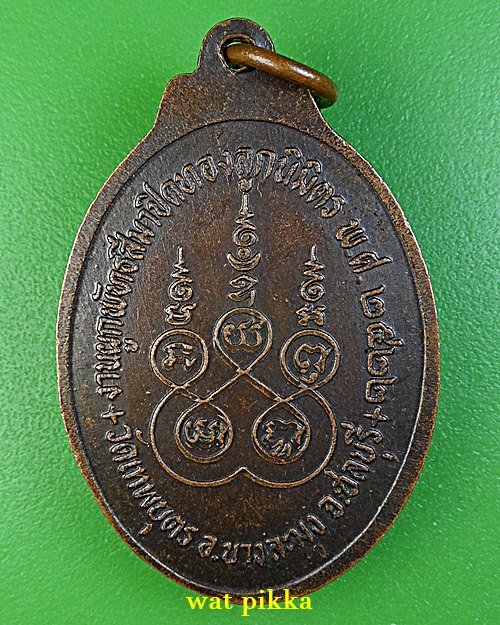 เหรียญหลวงพ่อจี๊ด วัดเทพบุตร ชลบุรี .C291..