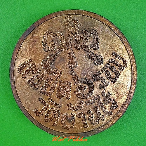 เหรียญหลวงพ่อคูณ วัดบ้านไร่ นครราชสีมา .C302.