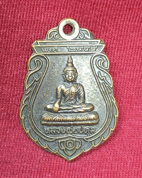 เหรียญหลวงพ่อปทุม วัดบ้านลำ อ.อินทร์บุรี จ.สิงห์บุรี ปี45 งานฝังลูกนิมิต