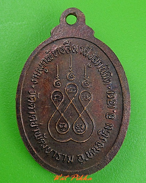 เหรียญพระครูประภัสสรวีรธรรม วัดตาดข่าพัฒนาราม เลย .C306.