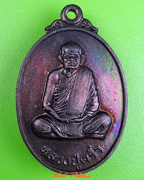 เหรียญหลวงปู่คร่ำ วัดวังหว้า ระยอง .C312.