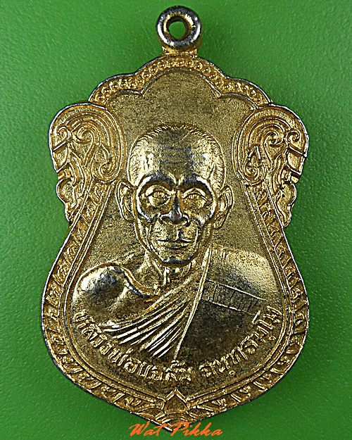 เหรียญหลวงพ่อแฉล้ม สำนักสงฆ์บุญญรักษ์วิปัสสนา กำแพงเพชร  .C314.*