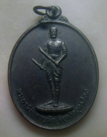**เบาๆ**เหรียญพระยาพิชัยดาบหัก หลวงพ่อทองดำ วัดท่าทอง จ.อุตรดิตถ์ ปี ๒๕๔๐**หลังยันต์ สวยๆ