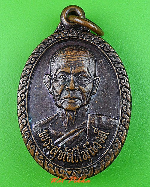 เหรียญหลวงพ่อบุญมี วัดท่าหลวง พิจิตร .C330.