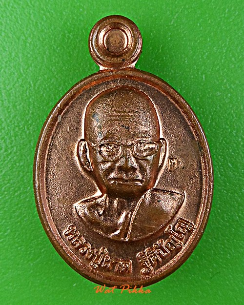 เหรียญเม็ดแตงหลวงปู่ผาด วัดบ้านกรวด บุรีรัมย์ .C337.*