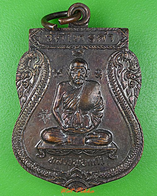 เหรียญหลวงพ่อแก้ว วัดไทรคำ เลย .C340.*