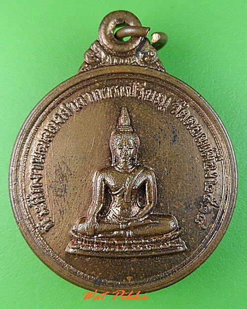 เหรียญรุ่น๒หลวงพ่อแคล้ว วัดดอนเมือง กทม. .C344.