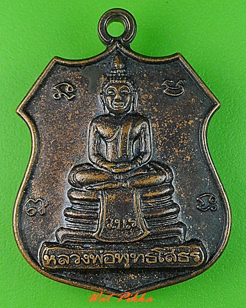 เหรียญหลวงพ่อโสธร วัดบุญรอดธรรมราม กทม. .C345.