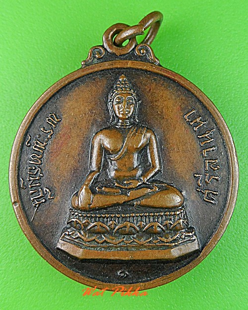 เหรียญพระพุทธมุนี วัดบุญรอดธรรมราม กทม. .C346.