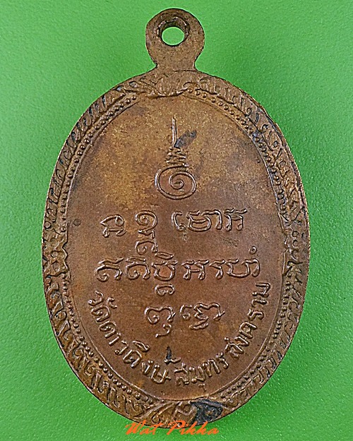 เหรียญหลวงพ่อง้อ วัดดาวดึงษ์ สมุทรสงคราม .C351.